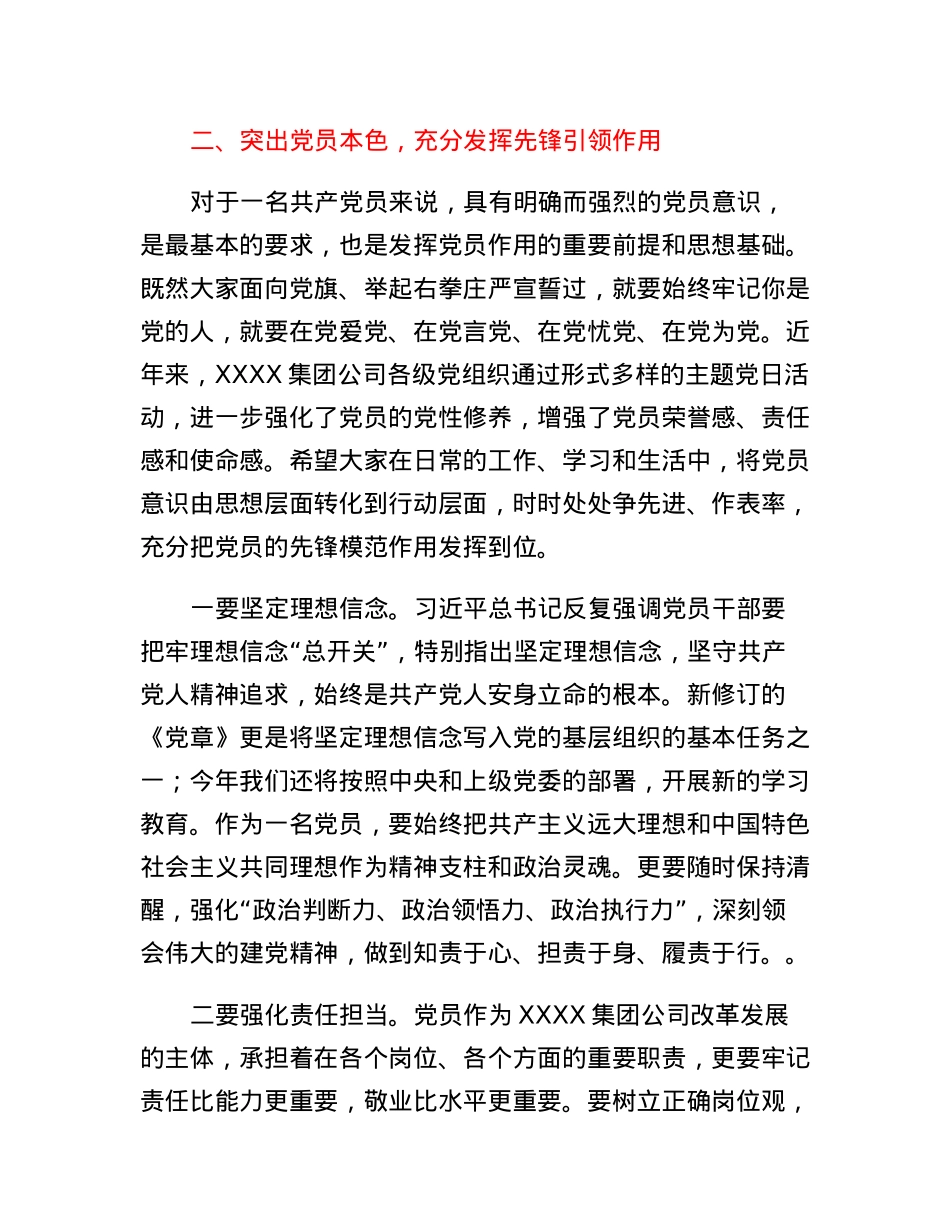 国企专职党委副书记在XXXX集团公司党员轮训班上的开班讲话.docx_第3页