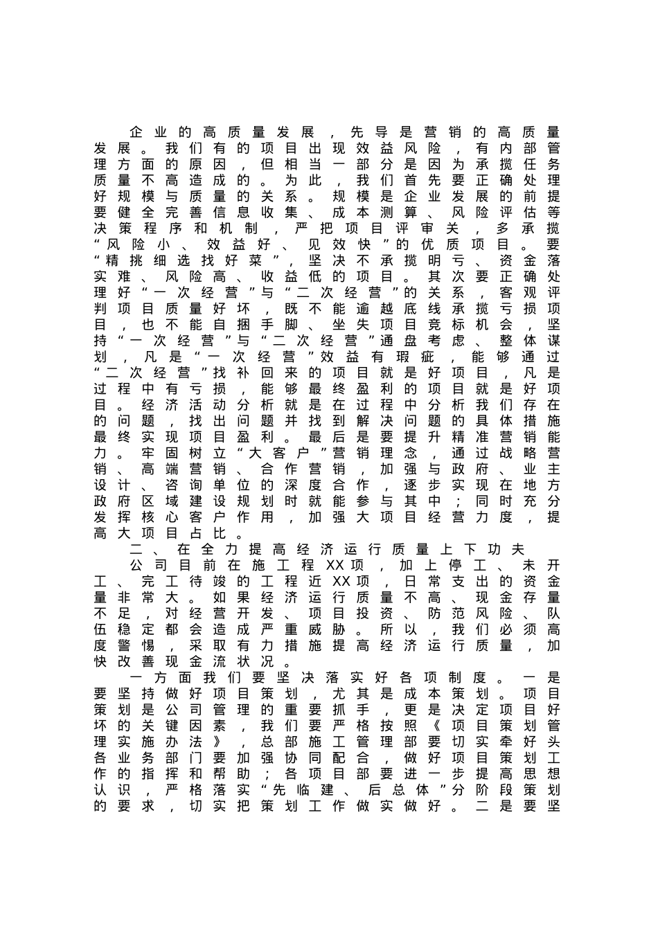 国企总经理在公司2023年上半年经济活动分析会上的讲话.docx_第2页