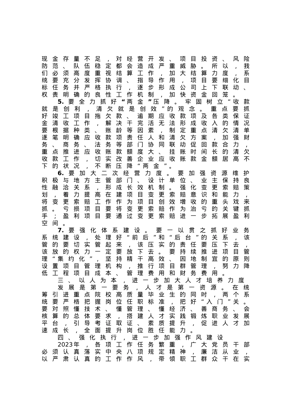 国企总经理在公司商务、财务系统会议上的讲话.docx_第3页