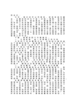 国企总经理在公司商务、财务系统会议上的讲话.docx