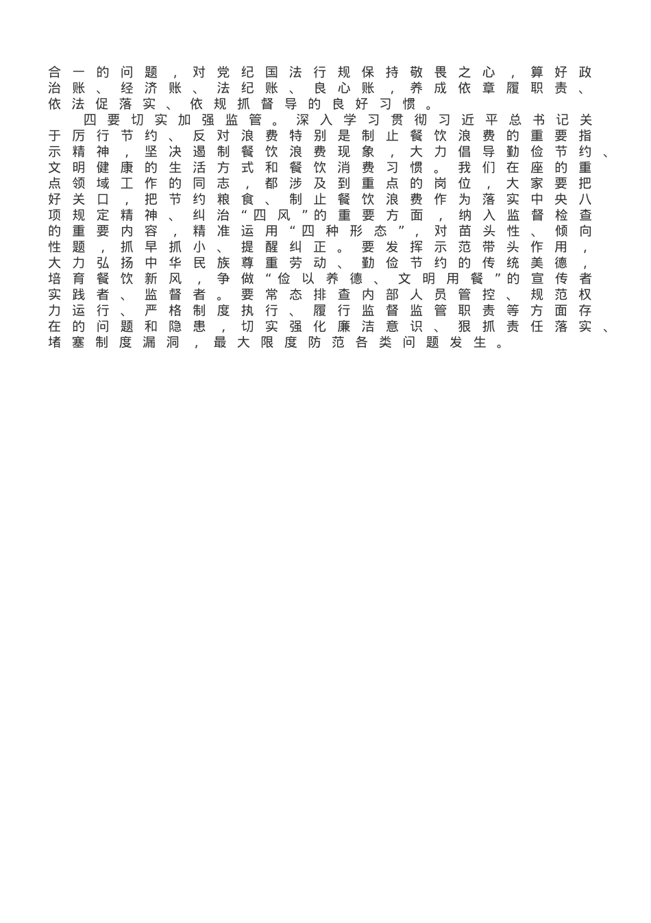 国庆、中秋节前约谈重点领域工作人员讲话提纲.doc_第2页