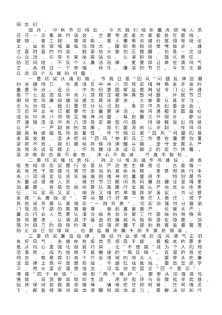 国庆、中秋节前约谈重点领域工作人员讲话提纲.doc