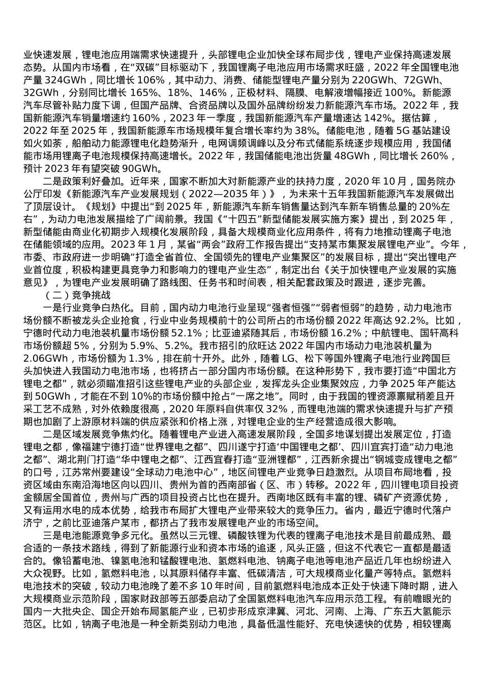 调研报告：关于我市锂电产业发展的调查与思考.doc_第2页