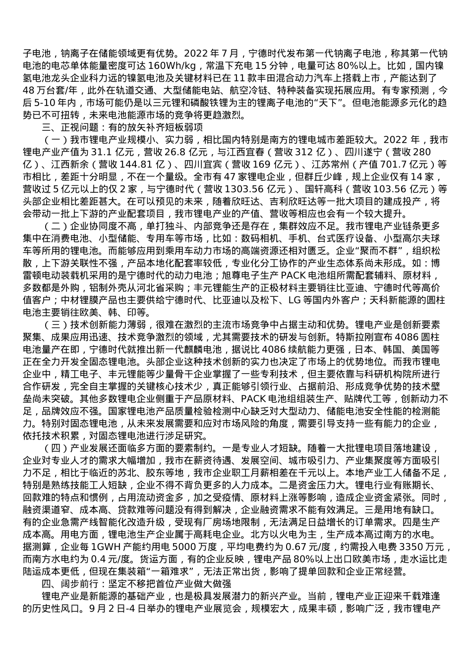 调研报告：关于我市锂电产业发展的调查与思考.doc_第3页