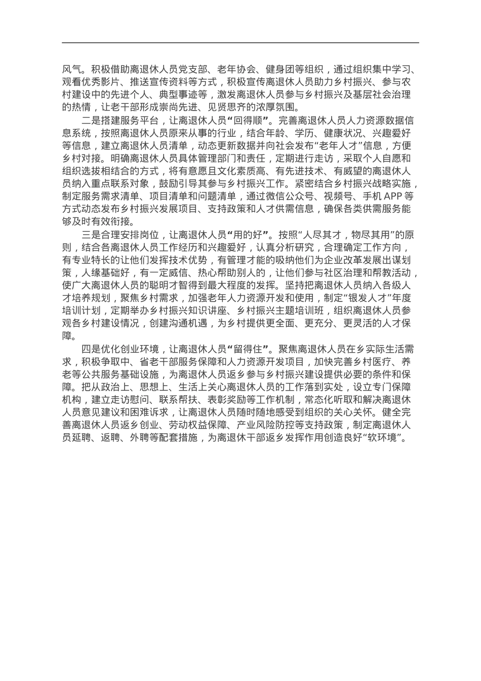 调研报告：离退休人员返乡助力乡村振兴存在问题及对策建议.doc_第2页