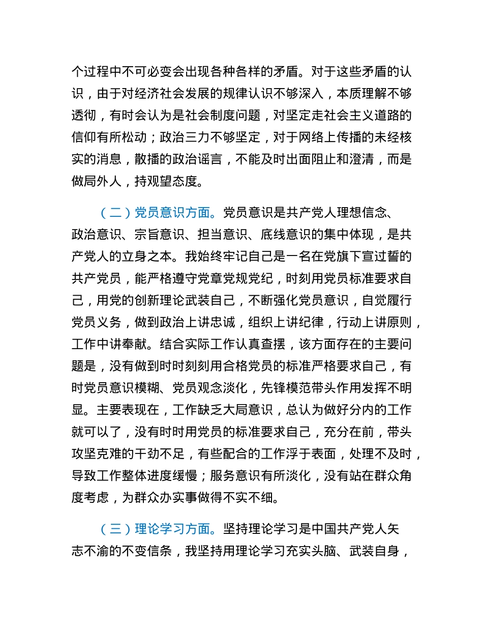国有企业普通党员2022年组织生活会个人对照检查发言提纲.docx_第2页
