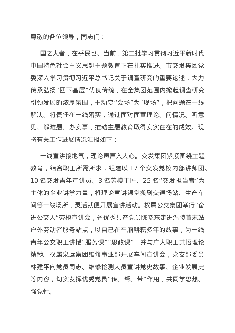国有企业在全市践行“四下基层”优良传统经验交流会上的发言.doc_第1页
