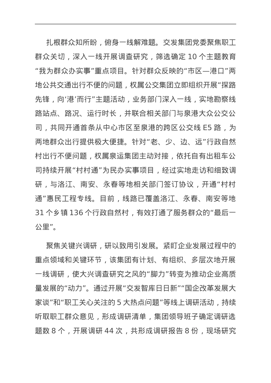 国有企业在全市践行“四下基层”优良传统经验交流会上的发言.doc_第2页