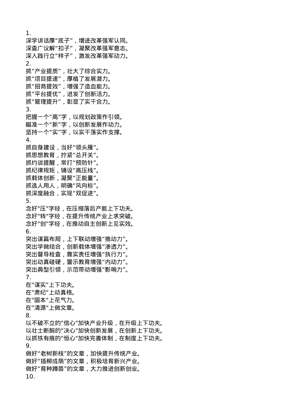 经典文稿写作提纲30例.doc_第1页