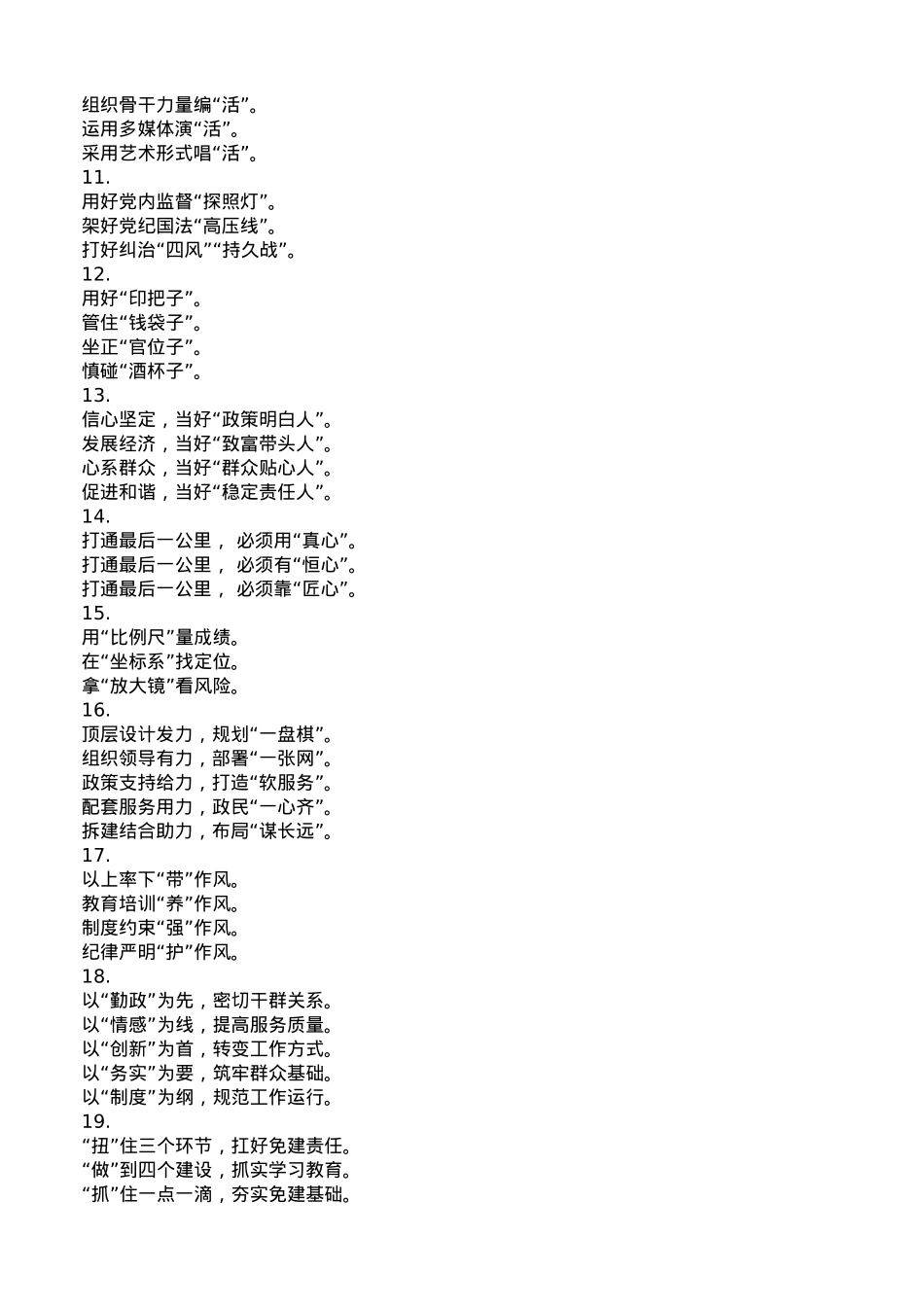 经典文稿写作提纲30例.doc_第2页