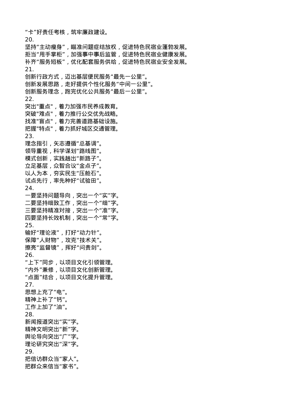 经典文稿写作提纲30例.doc_第3页