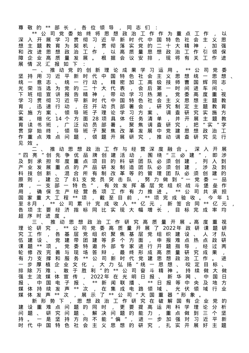 国有企业在全市思政政治建设工作座谈会上的交流发言.doc_第1页