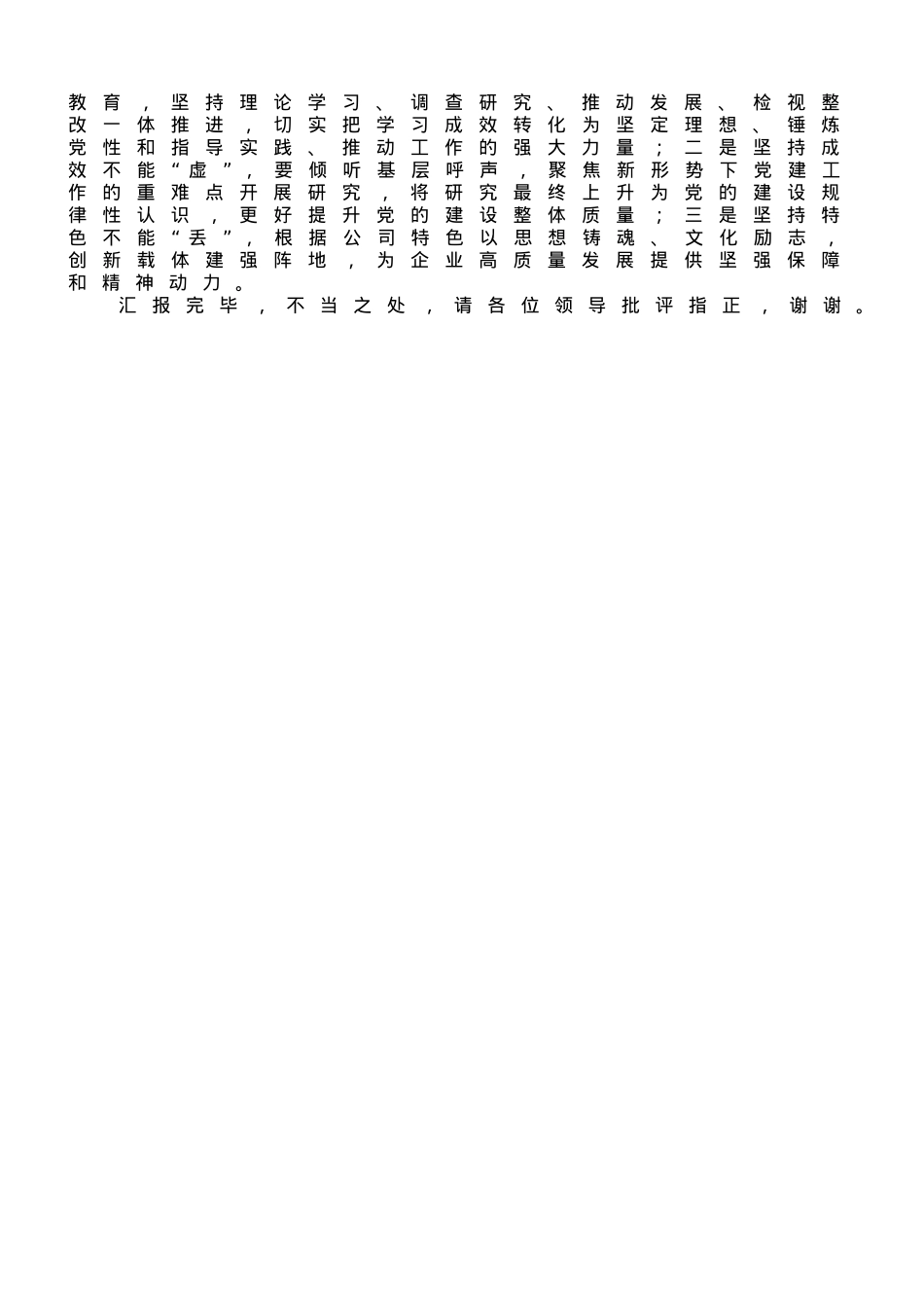 国有企业在全市思政政治建设工作座谈会上的交流发言.doc_第2页