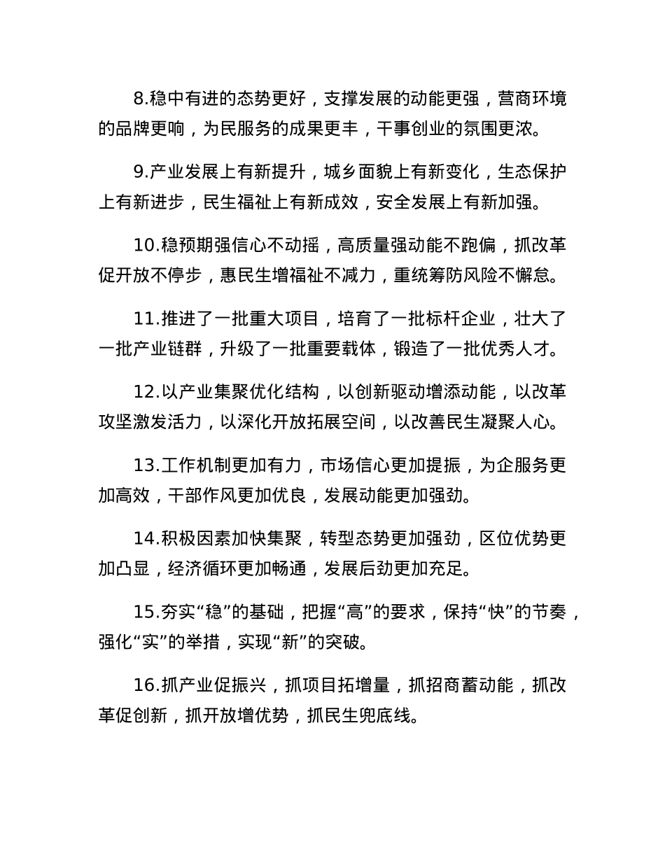 经济发展类排比句40例.docx_第2页