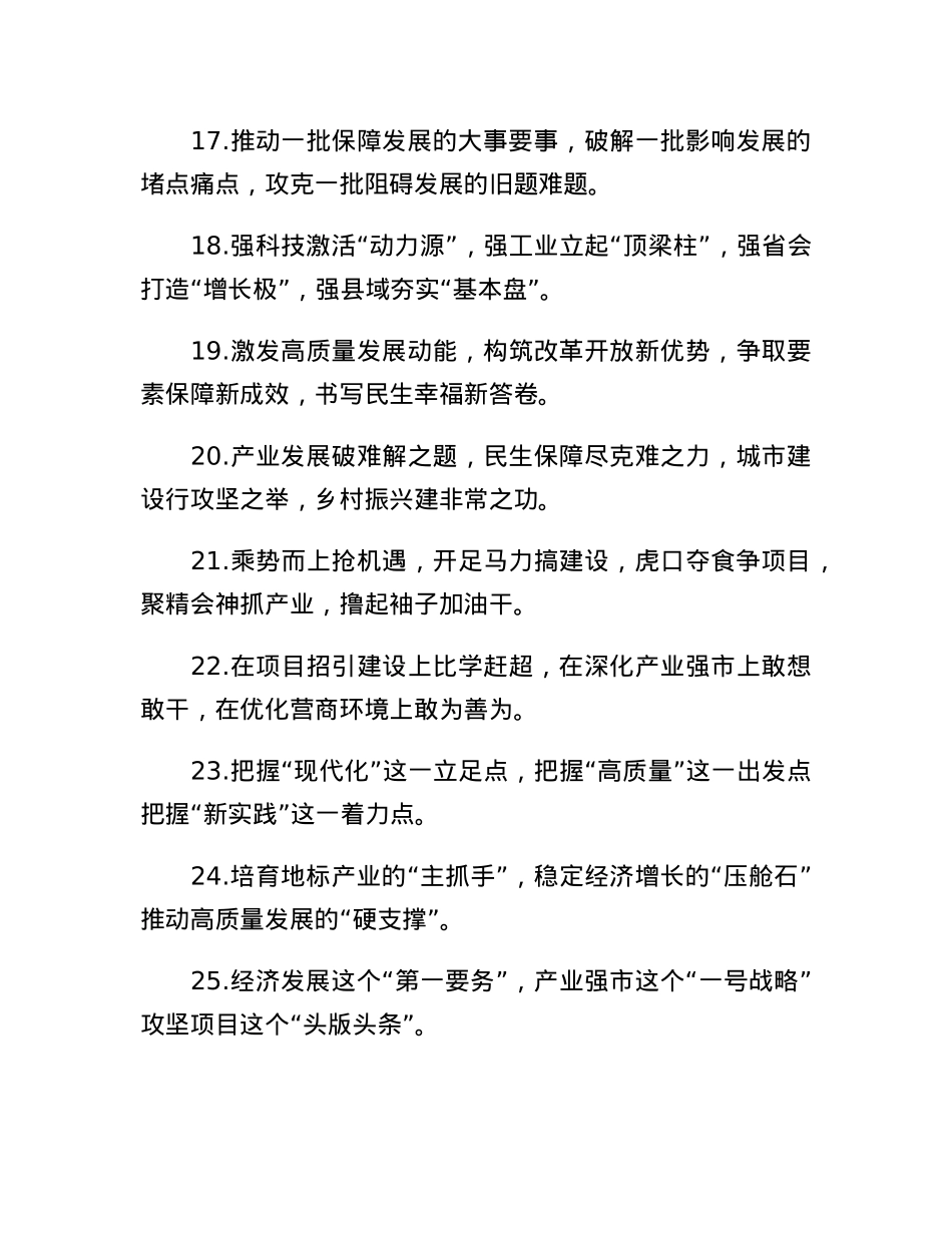 经济发展类排比句40例.docx_第3页