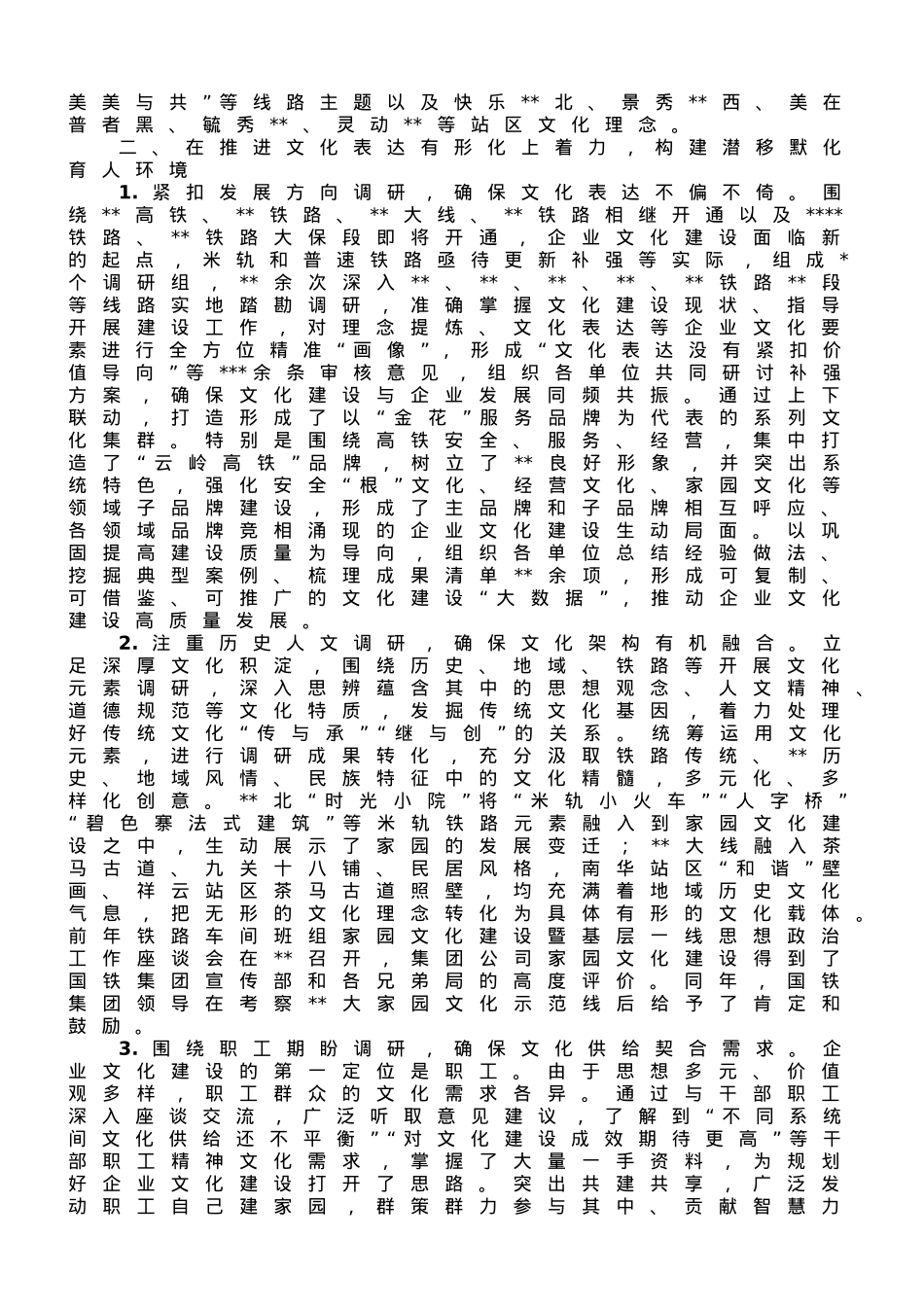 国有企业在全市政研会建设工作座谈会上的发言材料.doc_第2页