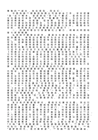 国有企业在全市政研会建设工作座谈会上的发言材料.doc