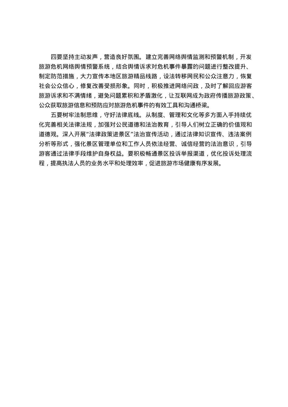 调研报告：需高度警惕旅游景区拦路收费事件持续泛滥.docx_第3页