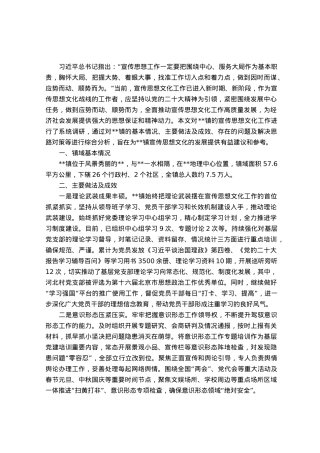 调研报告：以党的二十大精神为引领，推进宣传思想文化工作高质量发展.docx