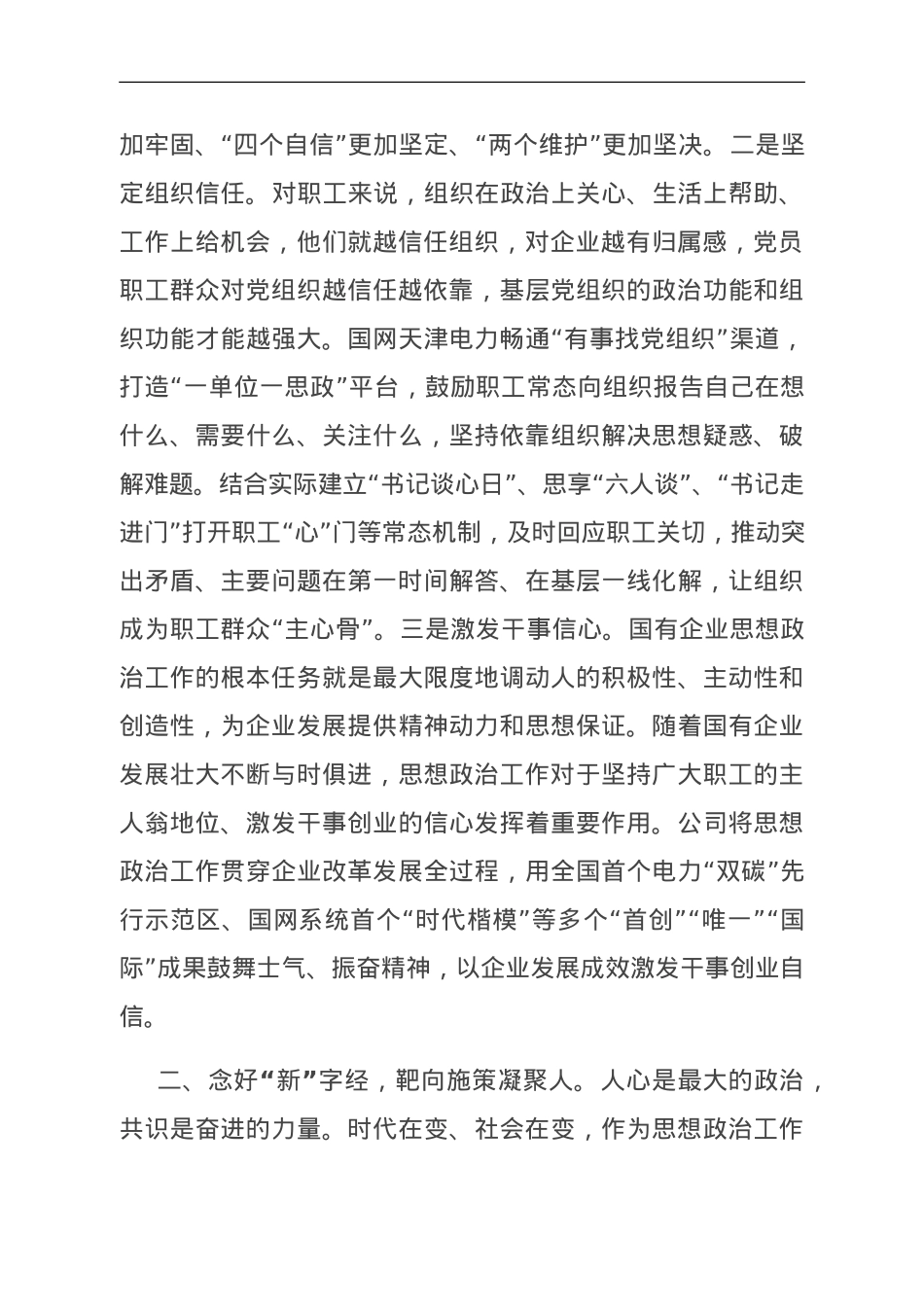 国有企业在思想政治工作观摩推进会上的汇报发言.doc_第2页