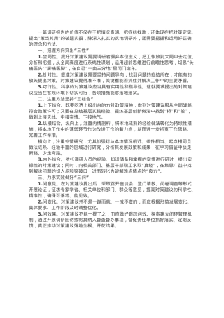 调研报告怎样研提“破题实招”？.doc
