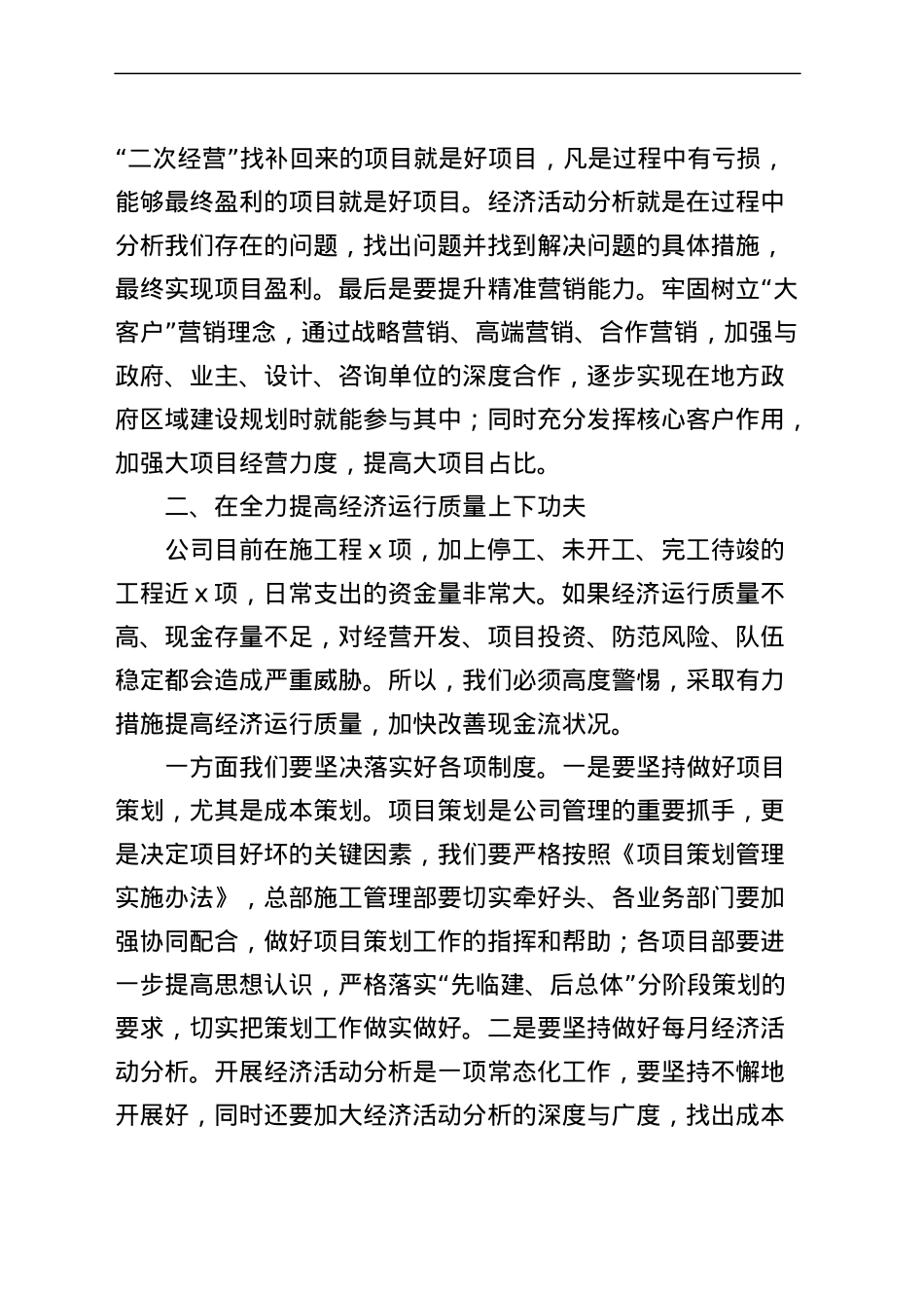 国有企业总经理在公司2023年上半年经济活动分析会议上的讲话（集团）.docx_第3页