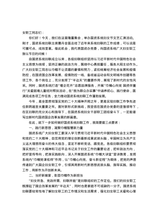 国资办党委书记在国资系统妇联活动上的讲话.docx