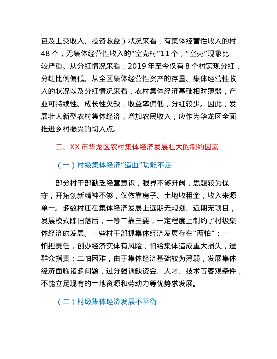 发展壮大新型农村集体经济调研报告.docx_第2页