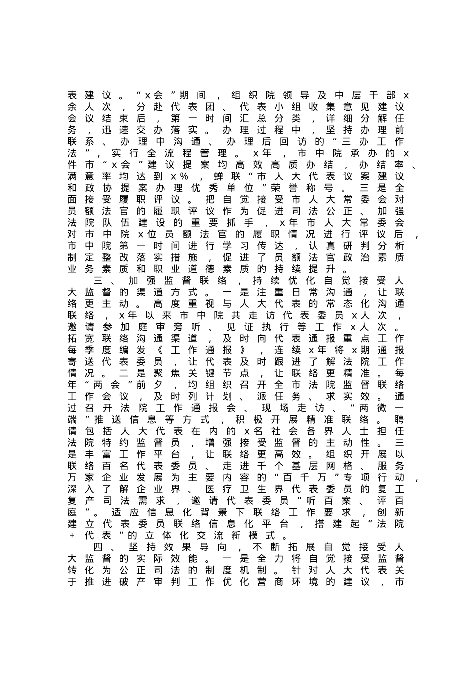法院在人大专项督查会议上的交流汇报材料.docx_第2页