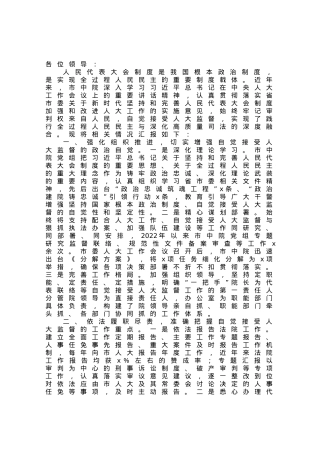 法院在人大专项督查会议上的交流汇报材料.docx