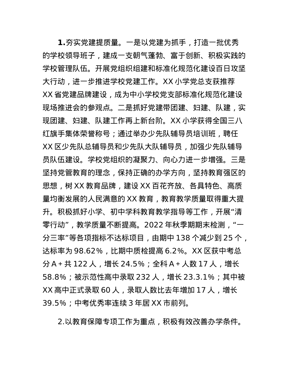 分管科教文卫旅副区长2022年度个人述职述廉报告.docx_第2页