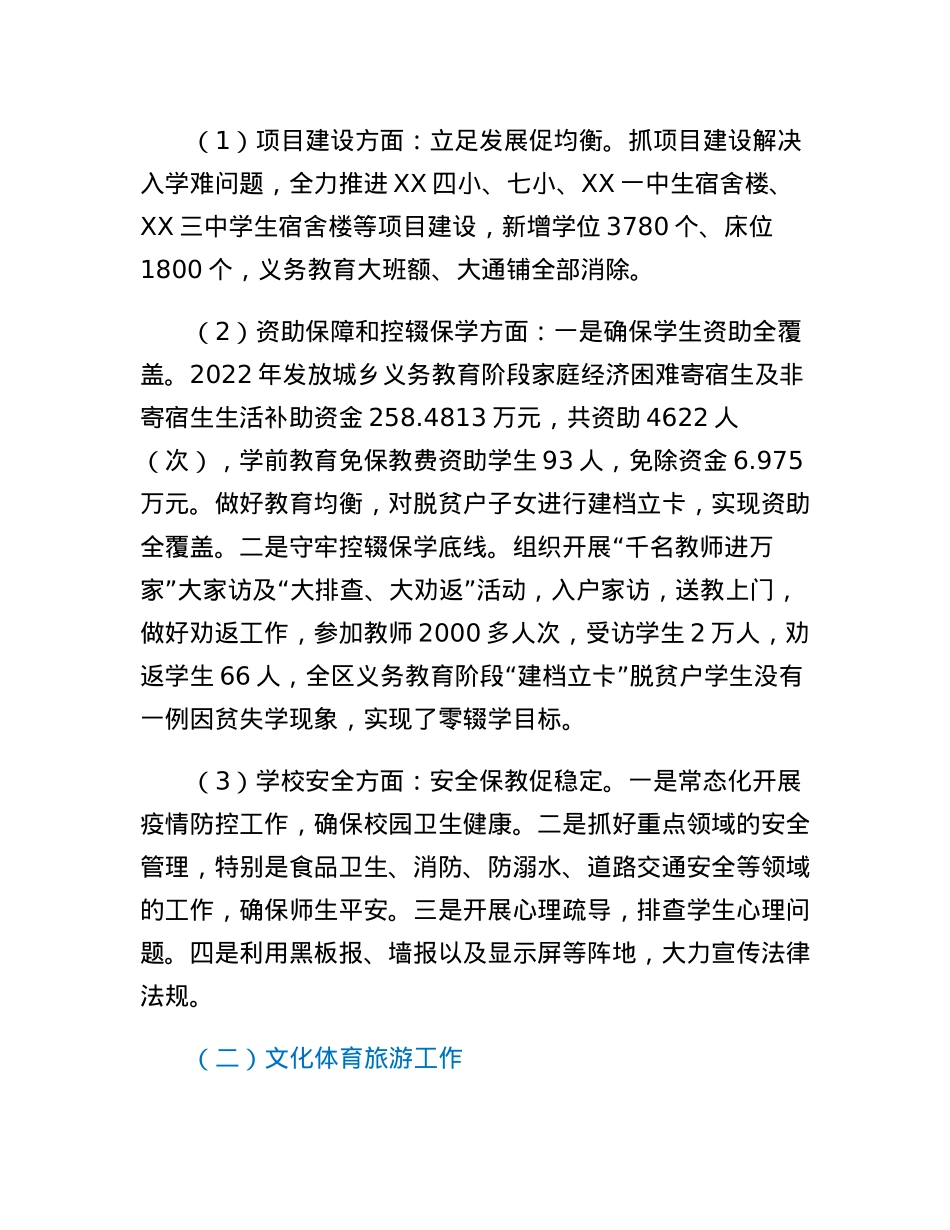 分管科教文卫旅副区长2022年度个人述职述廉报告.docx_第3页