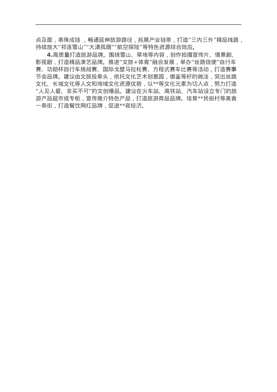 赴陕西、江苏考察文旅融合发展情况的报告.doc_第3页