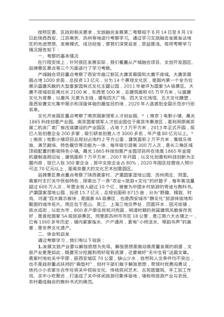 赴陕西、江苏考察文旅融合发展情况的报告.doc