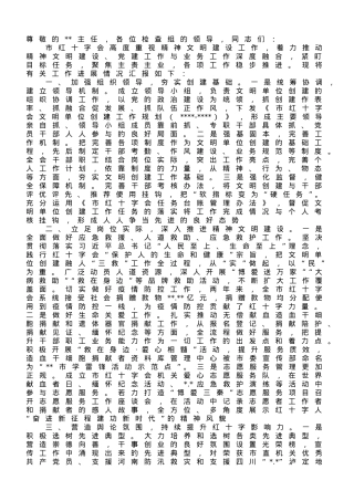 红十字会在迎接省级文明单位复检会议上的汇报发言.doc