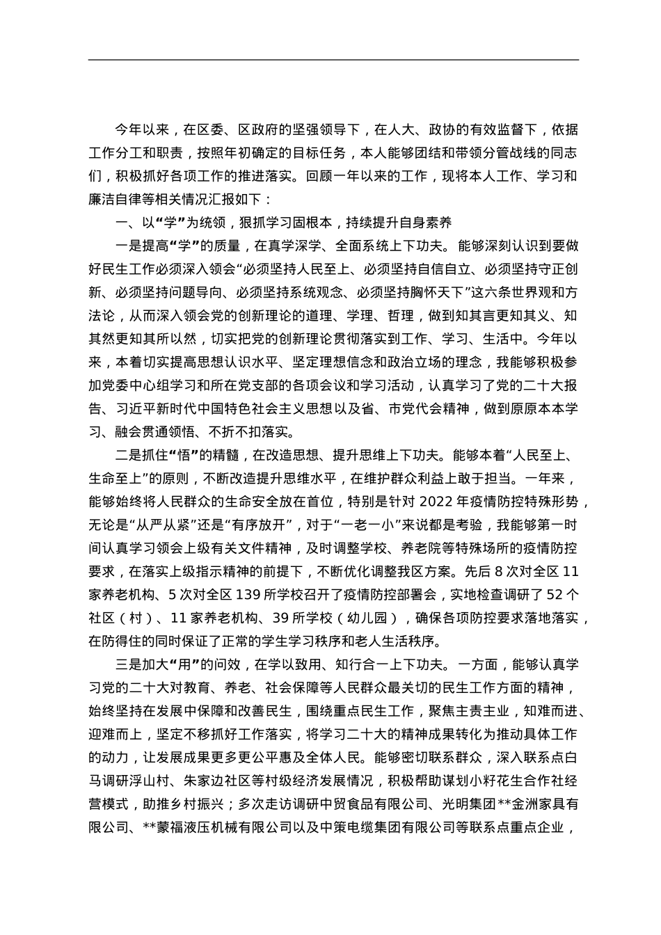 副区长个人述职述责述廉报告.doc_第1页