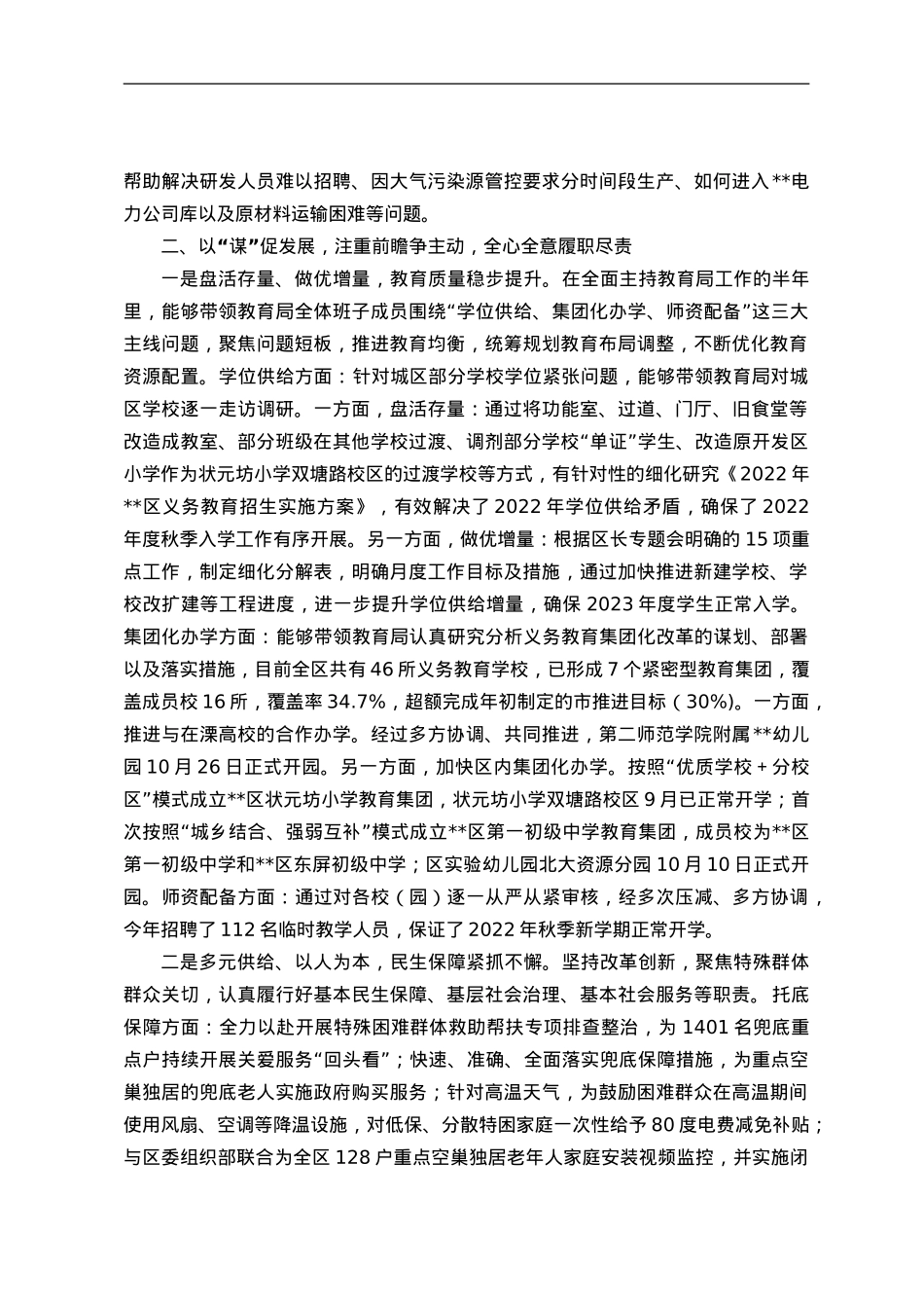 副区长个人述职述责述廉报告.doc_第2页