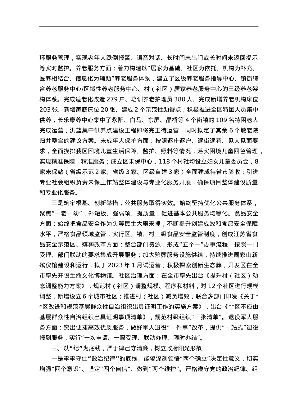 副区长个人述职述责述廉报告.doc_第3页