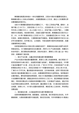 汇报发言：突出重点高标推进迈出“十四五”集镇建设的坚实步伐.docx