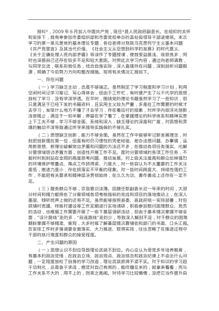 副县长参加党校干部进修班个人党性分析报告.doc