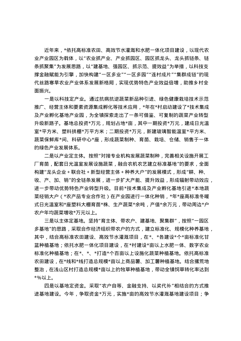 汇报发言材料：科技支撑金融赋能助推乡村全面振兴.docx_第1页