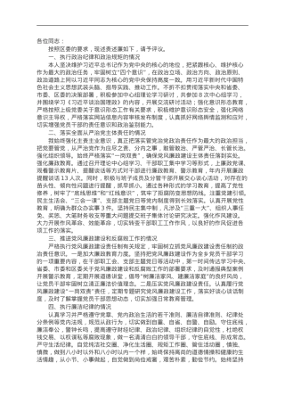 副乡长2023年述责述廉报告.doc