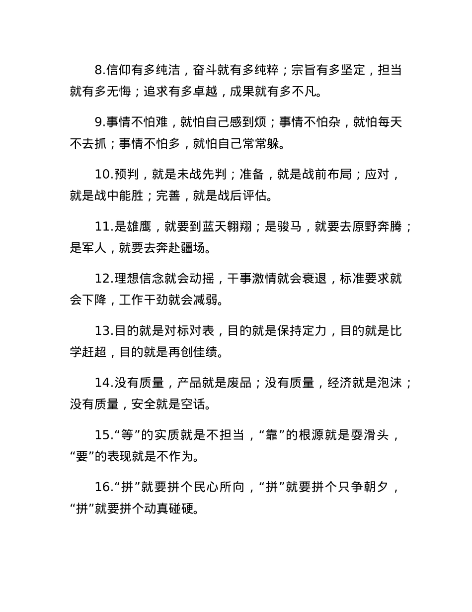 就字型排比句40例.docx_第2页