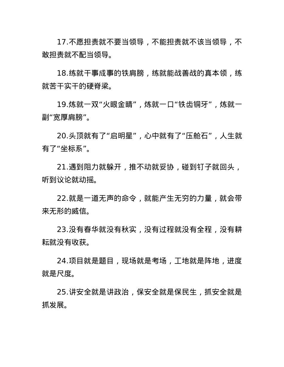 就字型排比句40例.docx_第3页