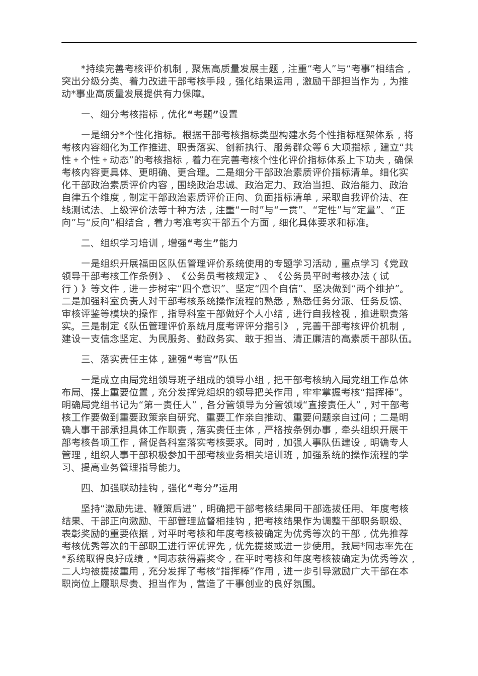 干部政治素质考核工作报告.doc_第1页