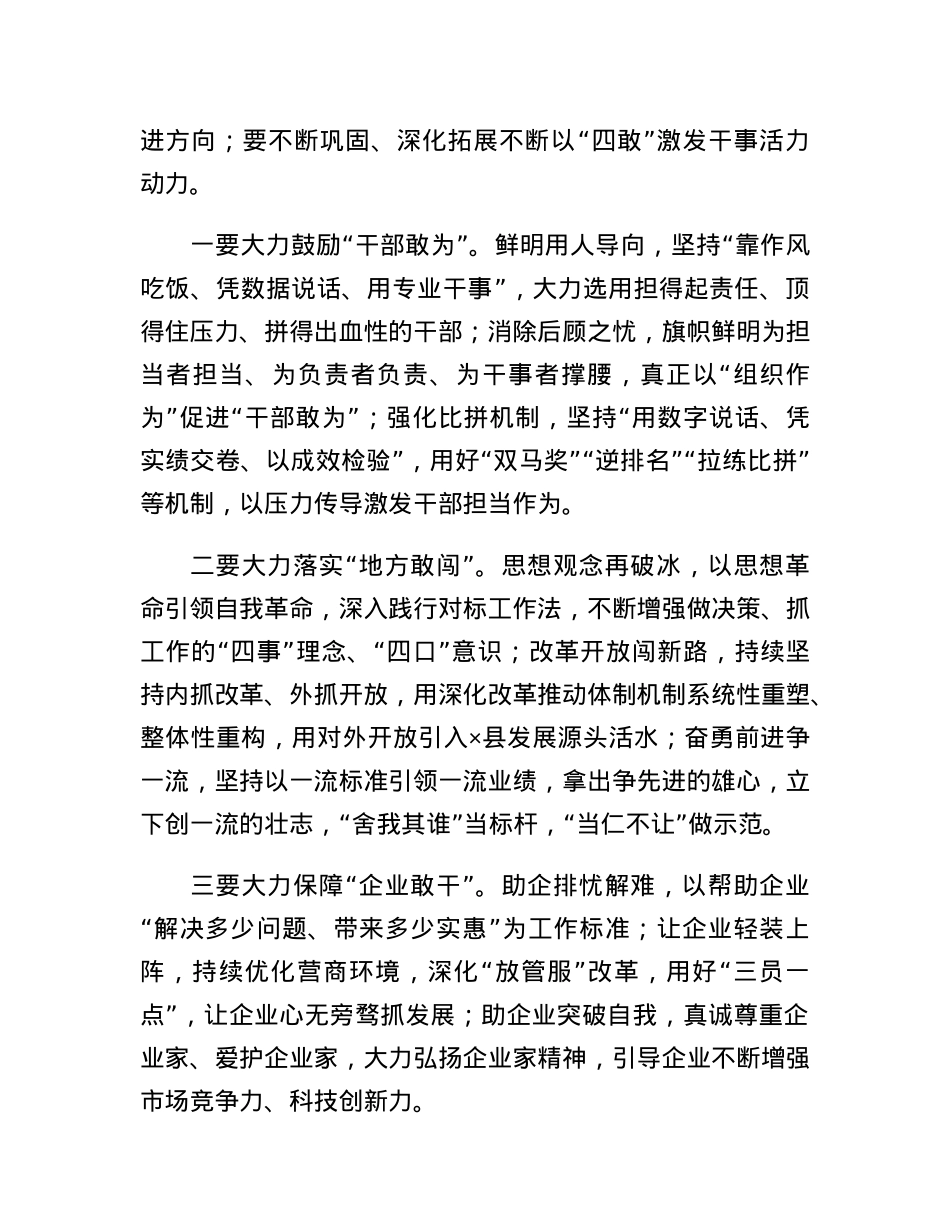 机关干部四敢主题活动动员会上的讲话.docx_第2页