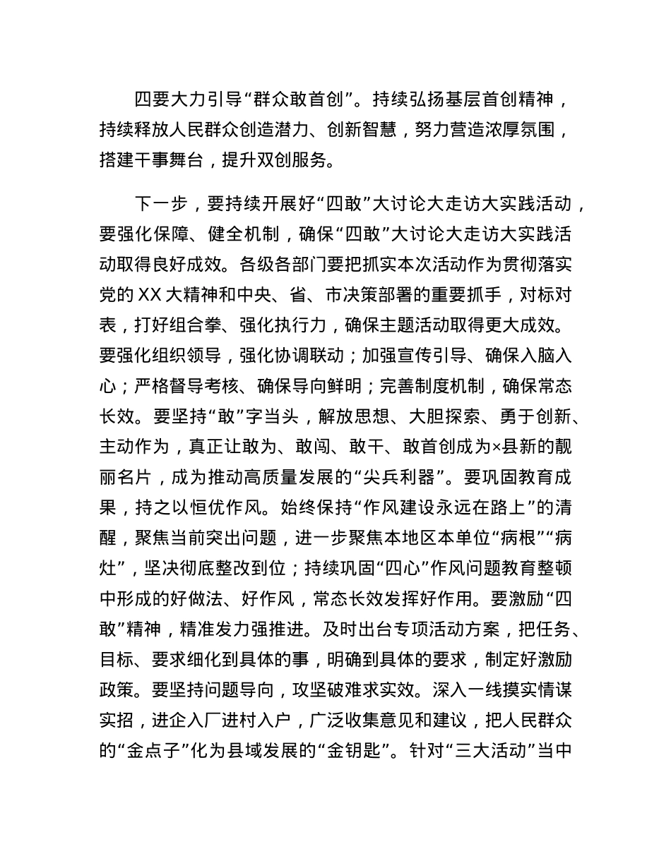 机关干部四敢主题活动动员会上的讲话.docx_第3页