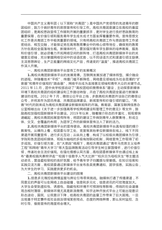 高校共青团新媒体平台工作调研报告.doc