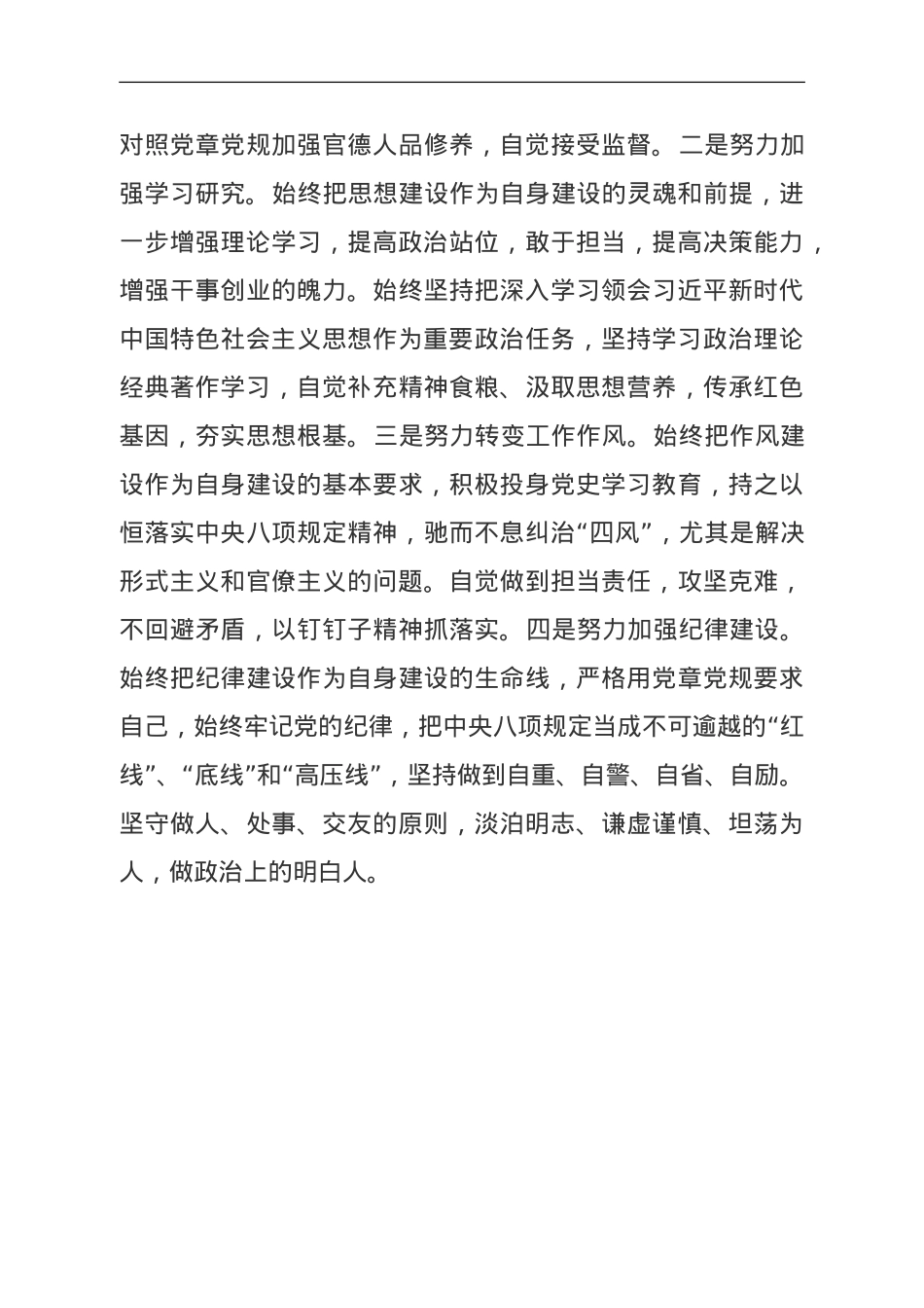 基层党员干部2023年组织生活会发言.doc_第3页