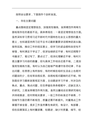 基层党员干部2023年组织生活会发言.doc